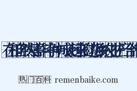 在和自然灾害作斗争中成长起来的边海乡农业生产合作社是什么意思的图片